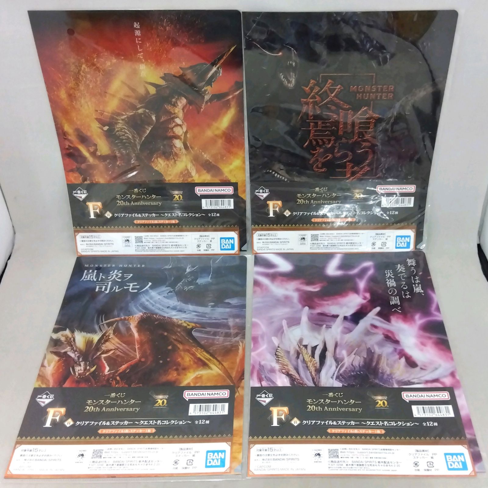 モンスターハンターワールド　クリアファイル　キーホルダー　新品未開封 C00008504_316c44b04d614ea0aa7e