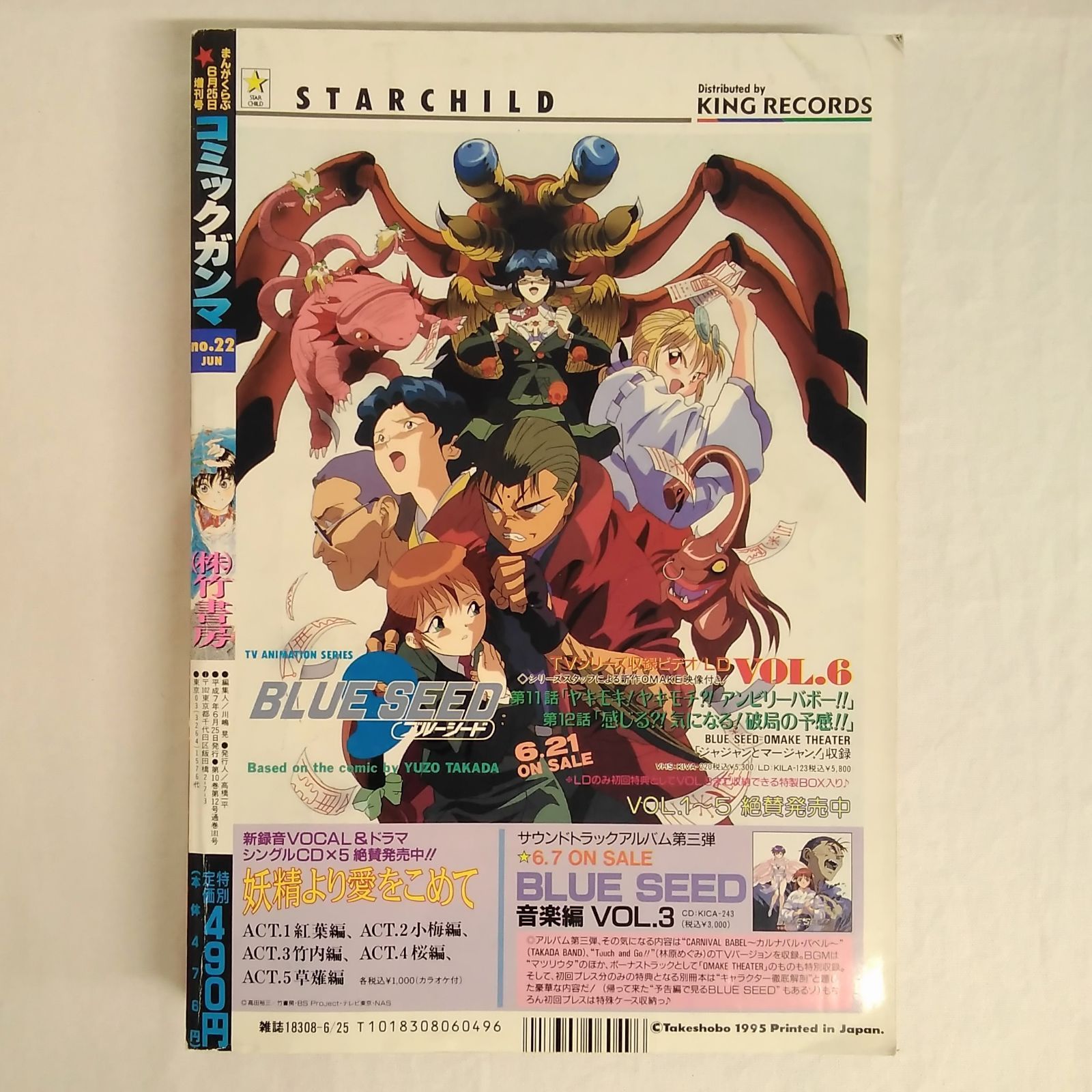 ドラゴンマガジン　1995年　1996年 ドラゴンマガジン 1995年 1996年
