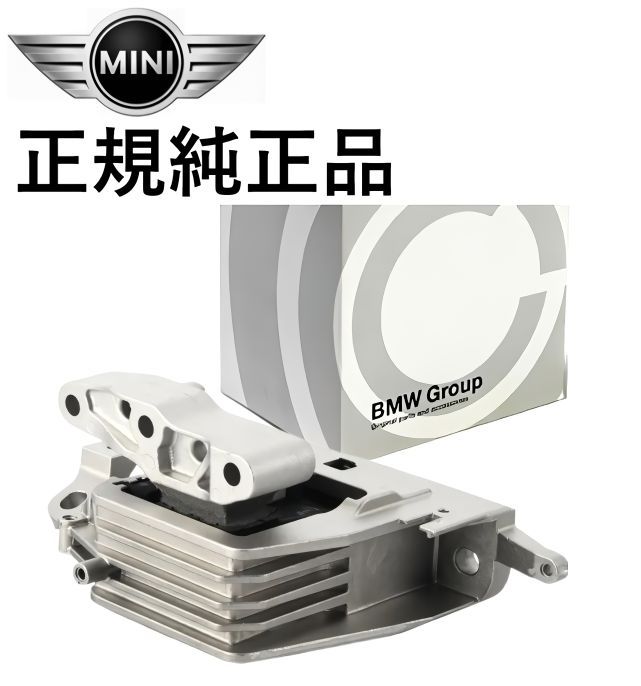 正規純正品 BMW MINI F60 クロスオーバー ミニ JCW エンジンマウント ブッシュ ラバー ジョンクーパーワークス 22118835568 2211-8835-568