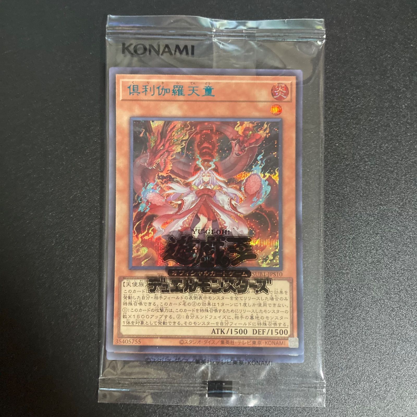 遊戯王 倶利伽羅天童 ブルシク 青 シークレット シク