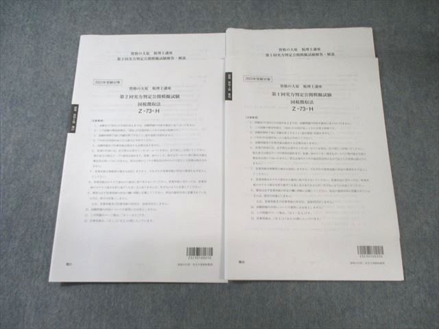 資格の大原 国税徴収法　模擬試験 Amazon.co.jp: 資格の大原 税理士 国税徴収法 2024年受験対策