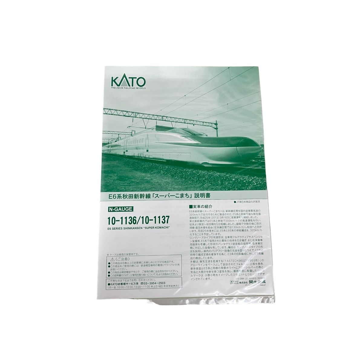 KATO カトー 10-1137 E6系 秋田新幹線「スーパーこまち」4両増結