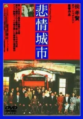 【新品未開封CD】S.E.N.S.「非情城市」オリジナルサウンドトラック 侯孝賢 新品未開封CD】S.E.N.S.「非情城市」オリジナルサウンドトラック