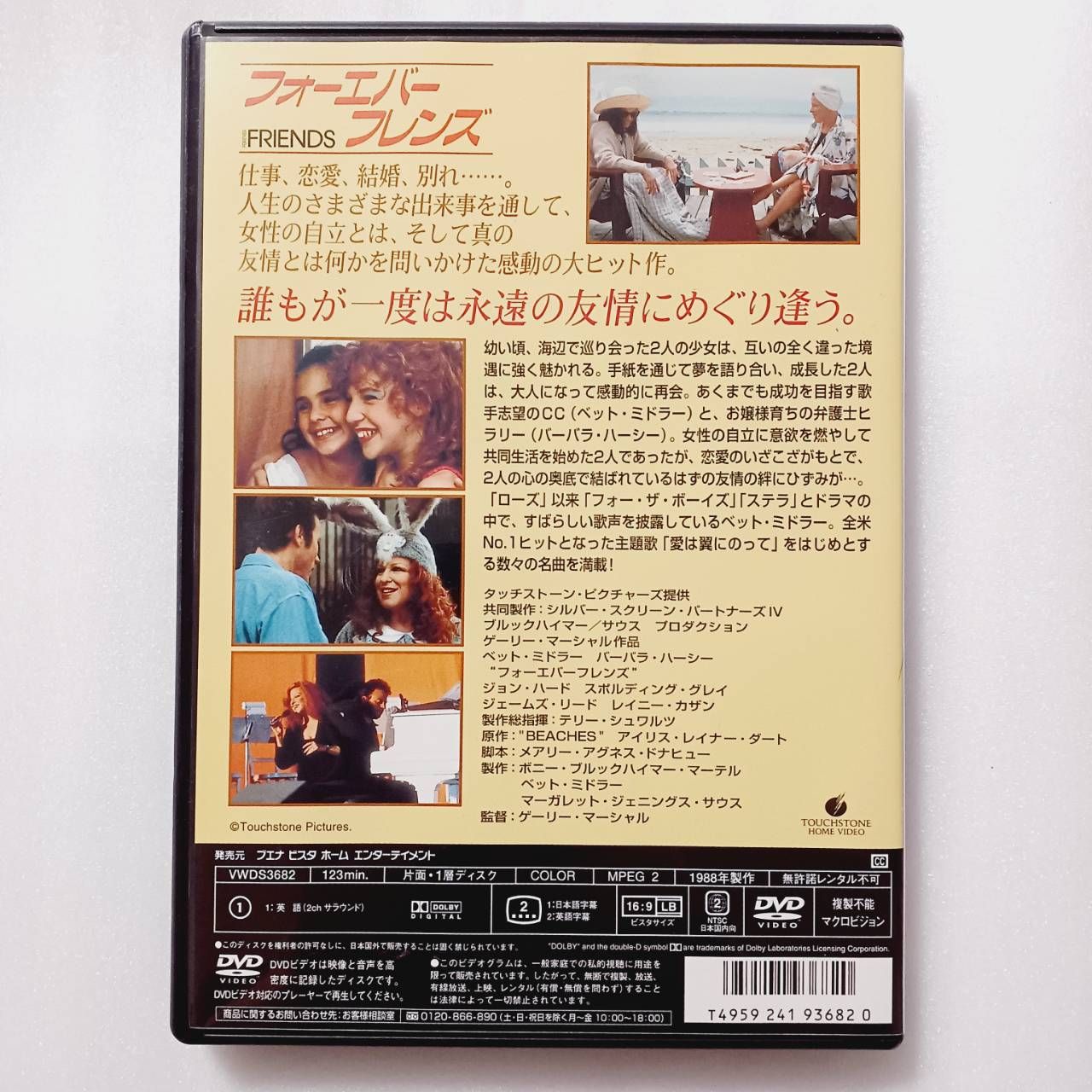金城武 フォーエバー・フレンズ [DVD] bme6fzu Amazon.co.jp: フォーエバーフレンズ [DVD] : ベット・ミドラー