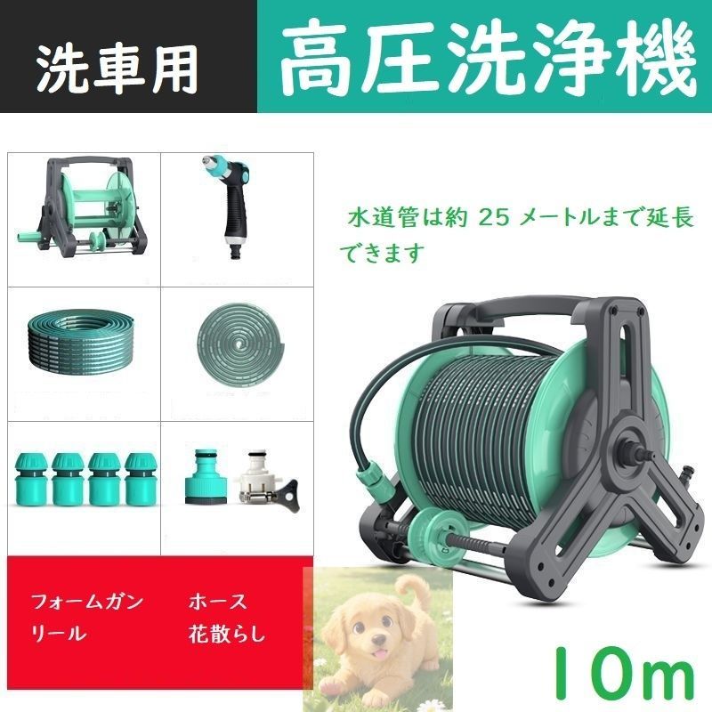 洗車用高圧洗浄機フォームガンホースリール花散らし神器地面洗浄家 庭用強力庭 水道管は約 25 メートルまで延長できます