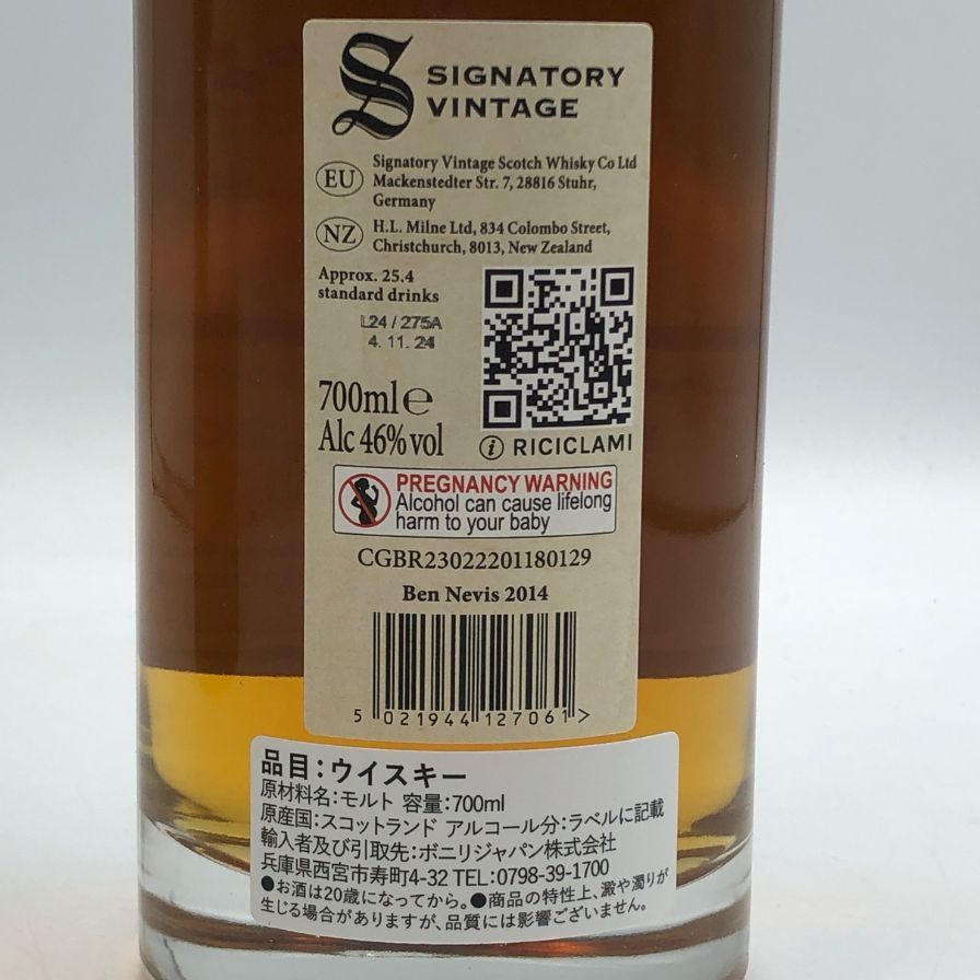 シグナトリー ベンネヴィス 9年 2014 700ml 送料込み シグナトリー ベンネヴィス 9年 2014 700ml 送料込み - メルカリ