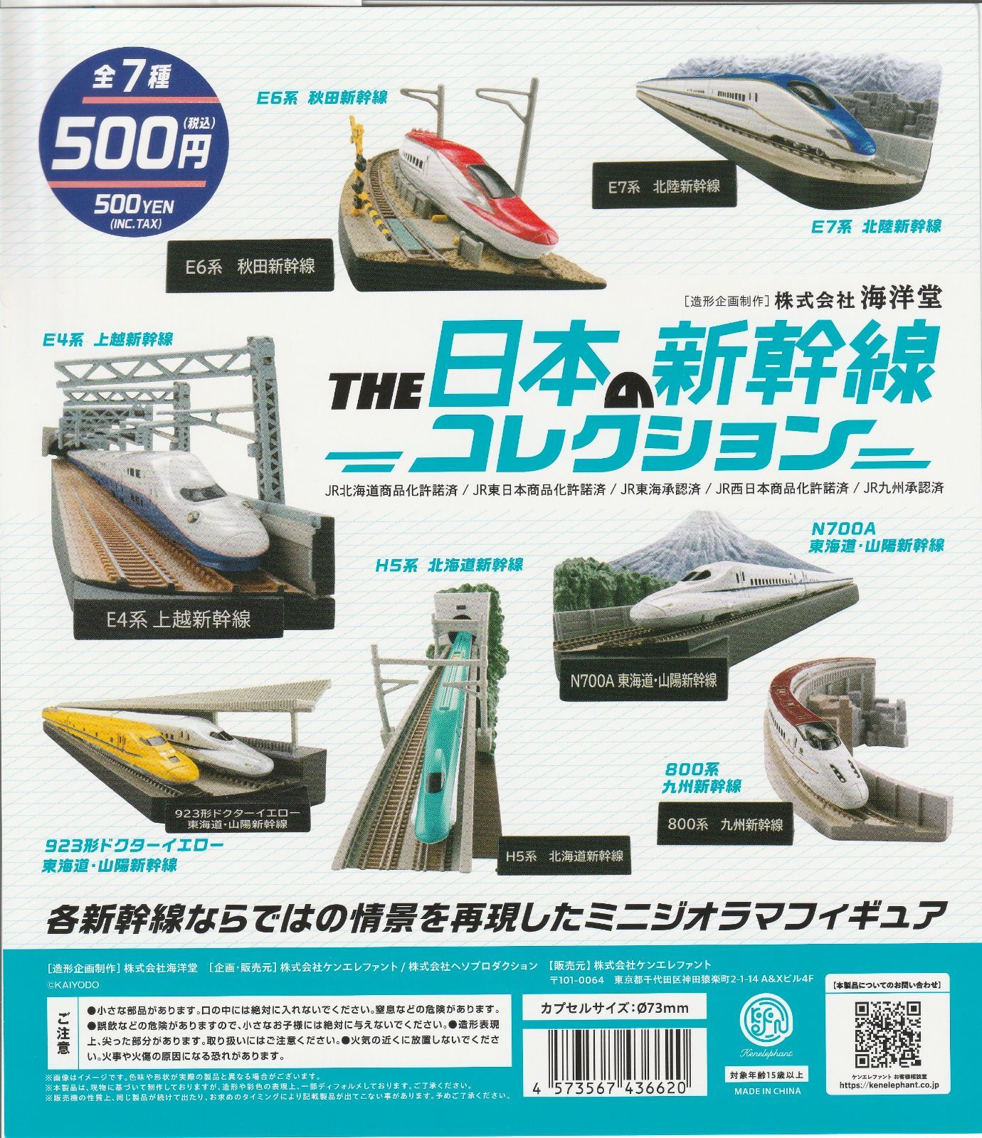 海洋堂　鉄道ジオラマフィギュアコレクション　全32種類　コンプ他 月刊鉄道ファン監修 日本の新幹線コレクション | 株式会社ヘソ