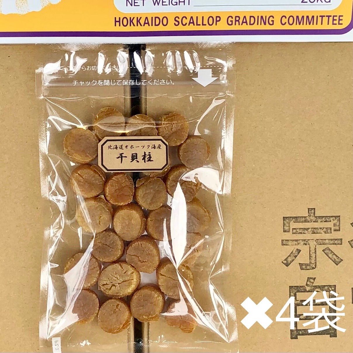 北海道産乾燥帆立貝柱 ホタテ貝柱 SA 1等級 400g（100g×4）貝柱 - 菓子