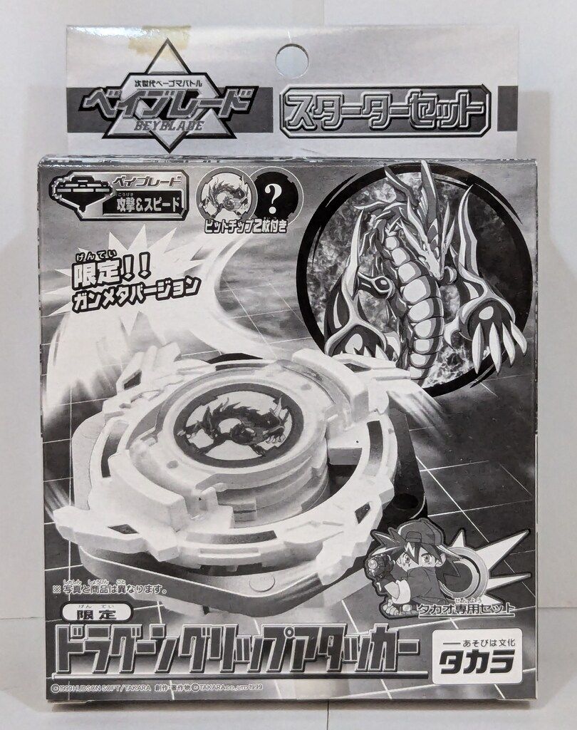 タカラ ベイブレード ドラグーングリップアタッカー ガンメタ