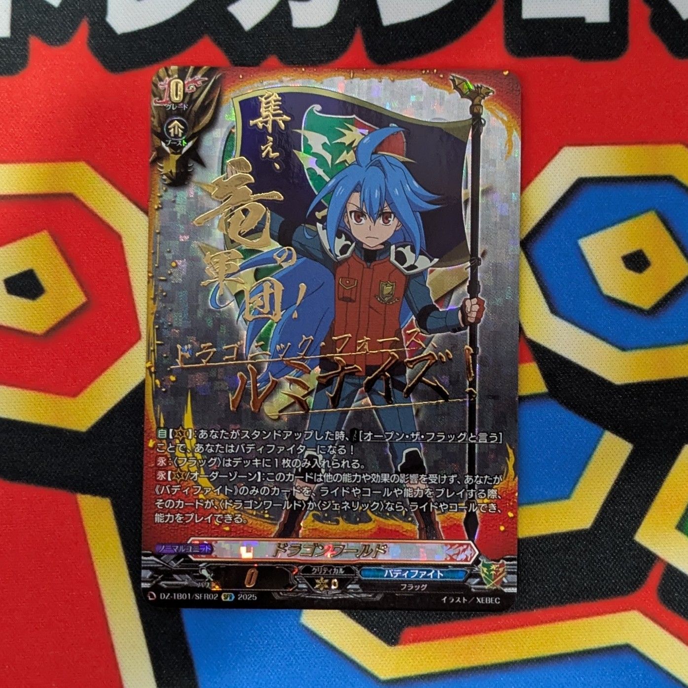 ドラゴンワールド(SFR)(DZ-TB01/SFR02) ヴァンガード バディファイト