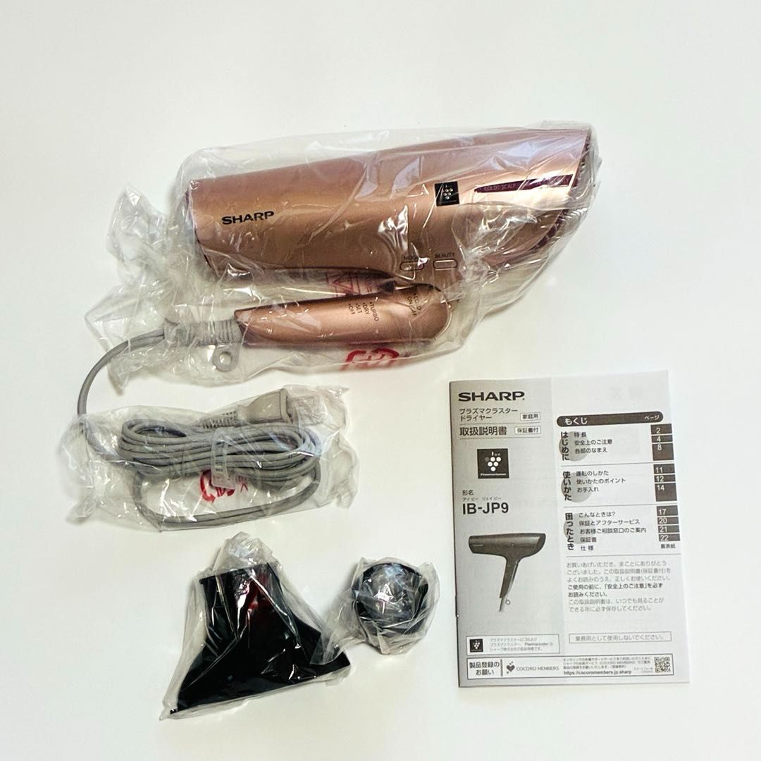 【生産終了】【新品】ドライヤー SHARP プラズマクラスター IB-JP9-N SHARP プラズマクラスタードライヤーIB-JP9-N 生産終了】【新品