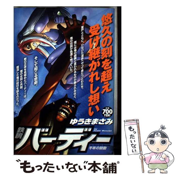【激レア・新品未開封】ゆうきまさみ　鉄腕バーディー　設定資料集 ゆうきまさみ 鉄腕バーディー 設定資料集 未開封アウトレ