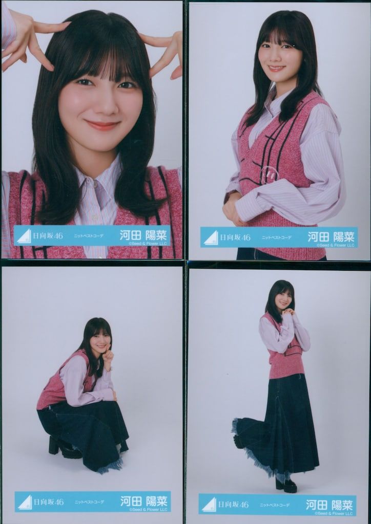 河田陽菜 日向坂46 生写真 10種 コンプ カレンダー ニットベストコーデ 日向坂46 13th Single ひなた坂46 LIVE 河田陽菜 ニットベスト