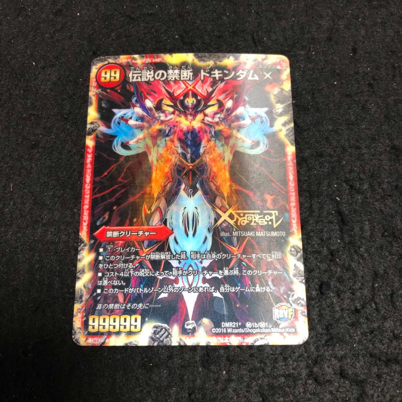 デュエマ NO.1269 シク 伝説の禁断ドキンダムX 計1枚 - メルカリ