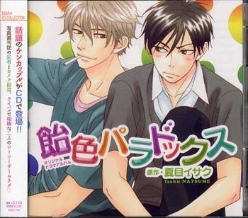 公式 ストアCD・DVD・ブルーレイ - 初回版 夏目イサク 飴色