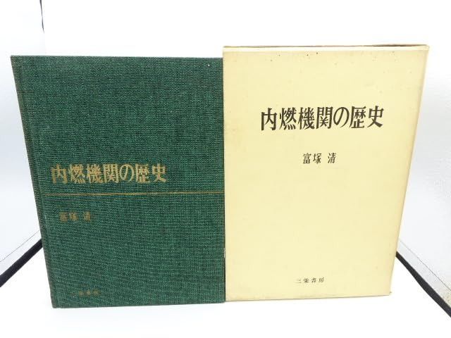 内燃機関の歴史 (1969年)