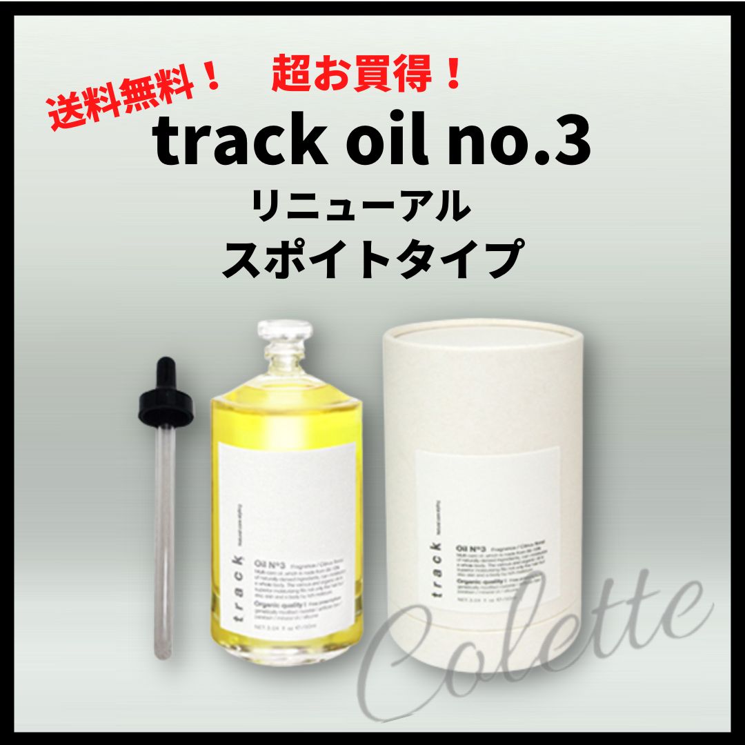 track oil no.3 トラック オイル3 【新品未使用】『箱あり』