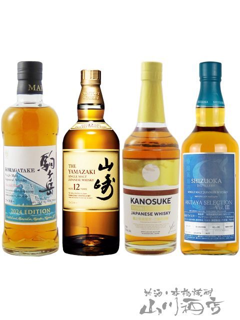 山崎 12年 + シングルモルト駒ヶ岳 2024 エディション + 嘉之助