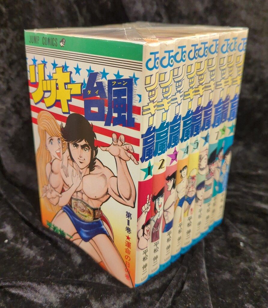 集英社 ジャンプコミックス 平松伸二 リッキー台風 全9巻 初版セット