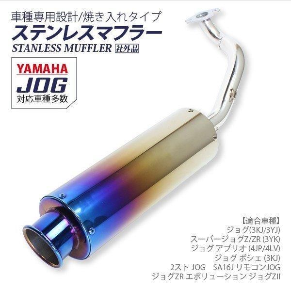 ジョグzrマフラー G231-07-000 SS300ソニックSP JOG ZR 1個 BEAMS