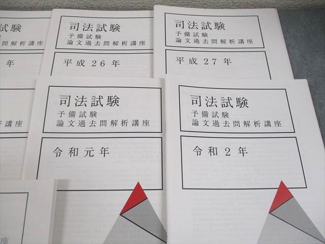 アガルートアカデミー 司法試験 予備試験 論文過去問解析講座
