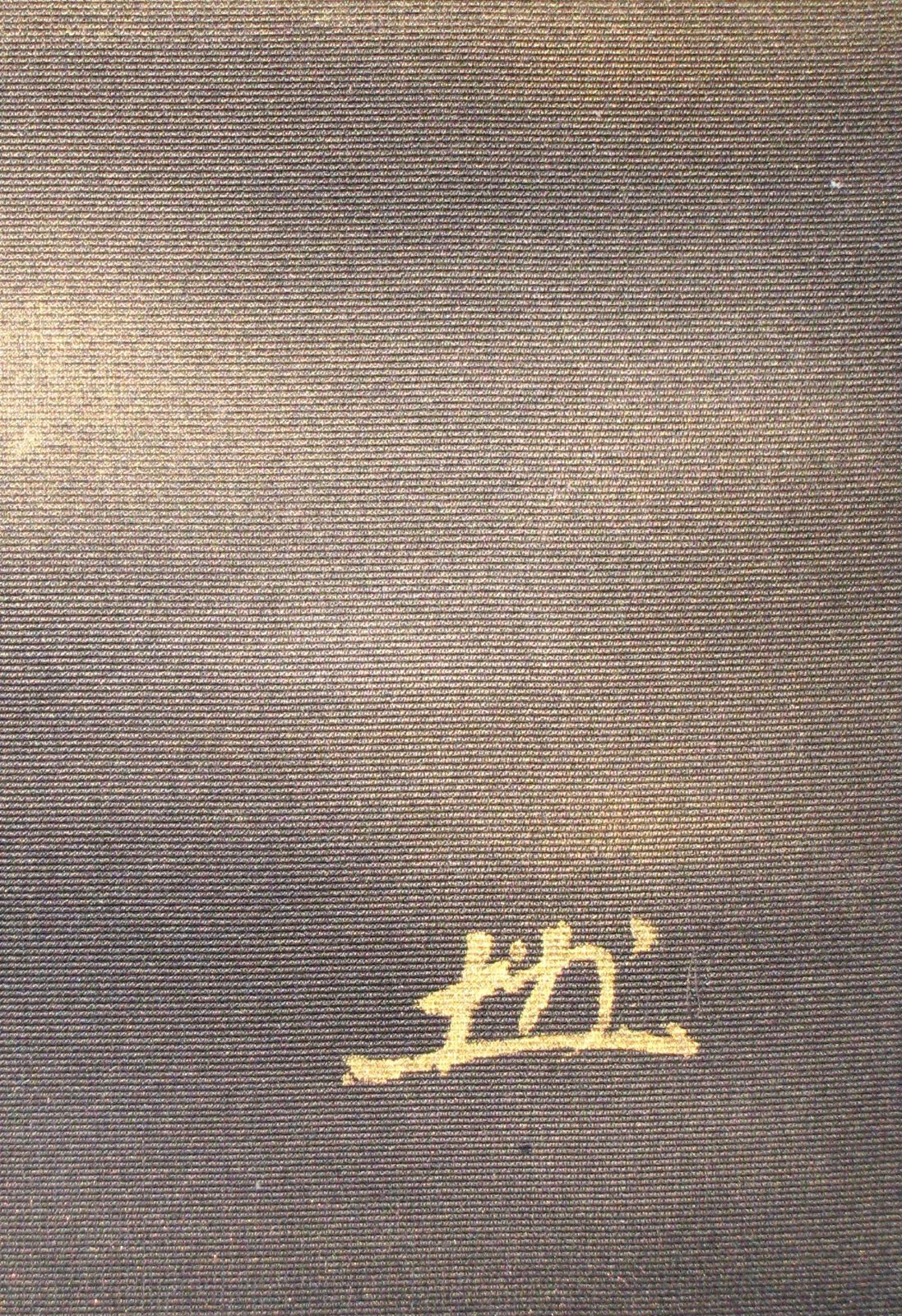 【真筆】掛け軸　富士之山◆長島博山　金泥使用 太巻仕様 共箱・タトウ箱付 真筆】掛け軸 掛軸 富士之山◇長島博山 金泥使用 太巻仕様 共