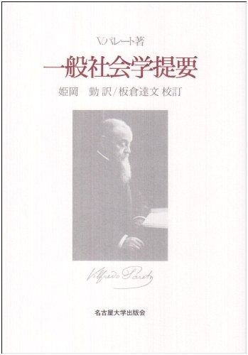 一般社会学提要