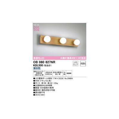 【新品・7営業日以内発送】オーデリック ODELIC OB080627NR ランプ別梱包【沖縄離島販売不可】