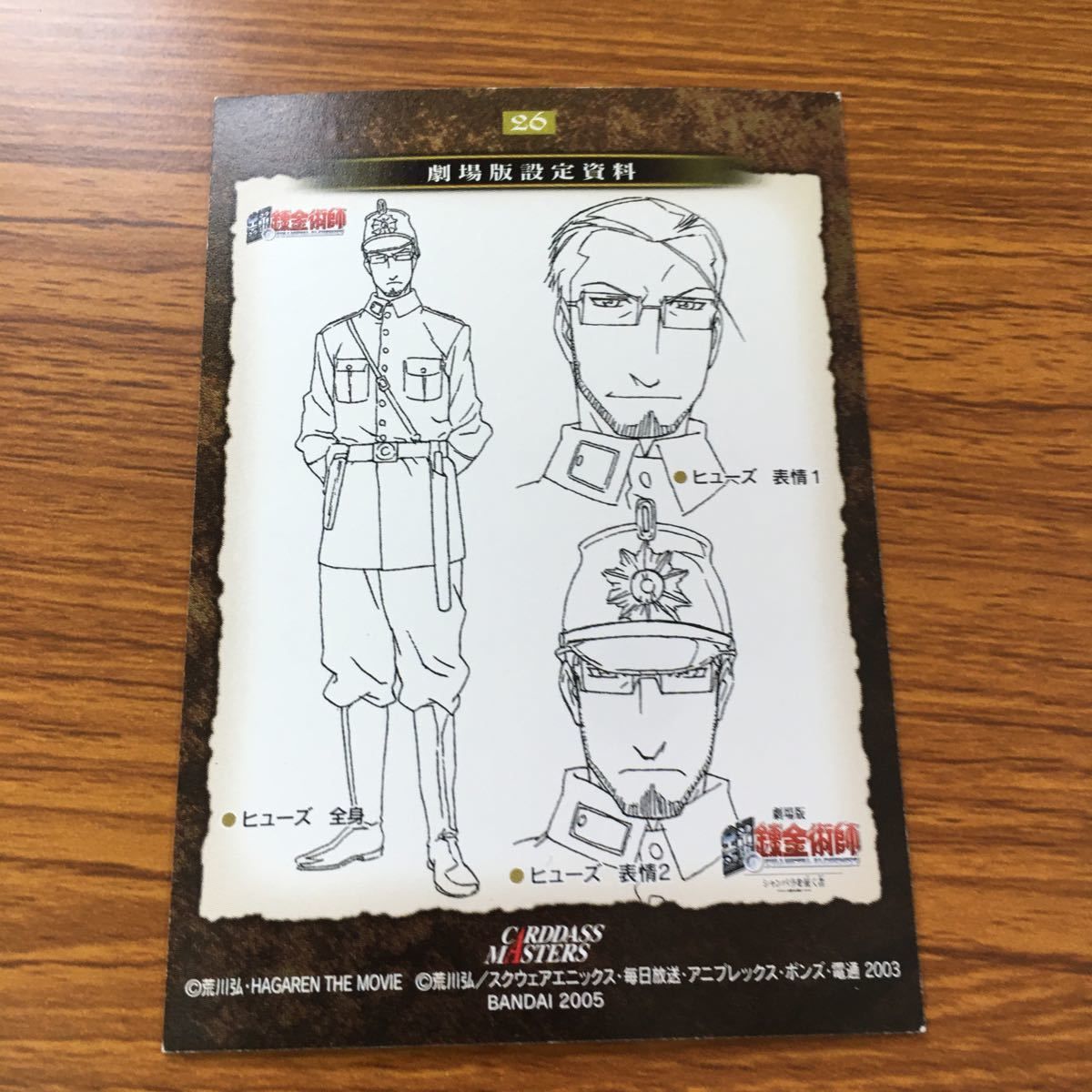 わ6 鋼の錬金術師 ハガレン カード トレカ カードダスマスターズ