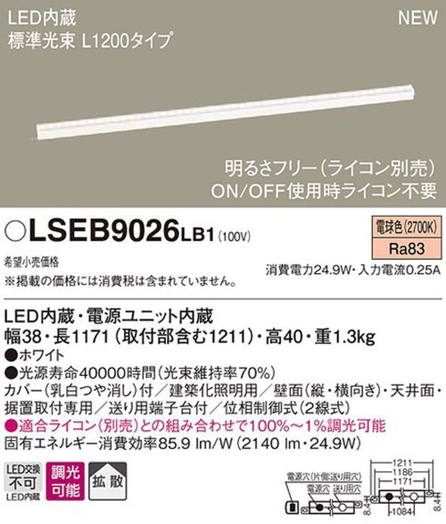 パナソニック(Panasonic) LED ベーシックラインライト 天井壁直付型 電球色 LSEB9026LB1 メルカリ