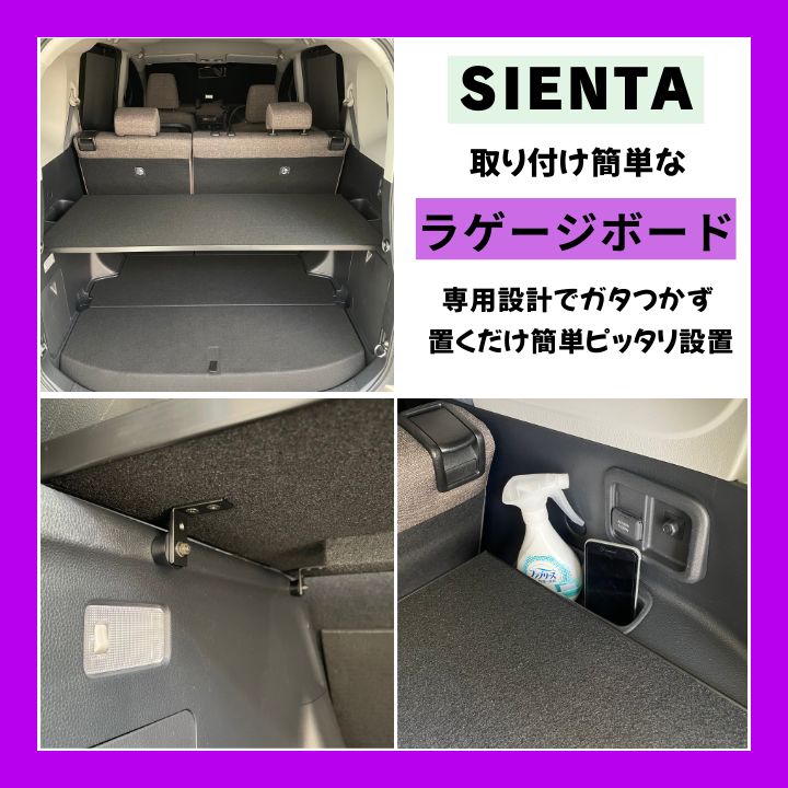 新型シエンタ　ラゲージボード