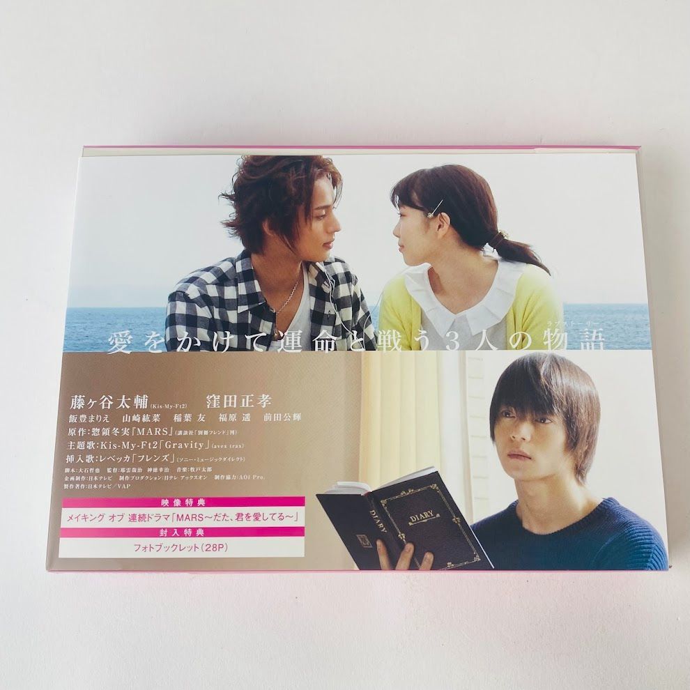 藤ヶ谷太輔 MARS(マース)～ただ,君を愛してる～ DVD-BOX〈4枚組〉 Amazon.co.jp: MARS~ただ、君を愛してる~( DVD-BOX) : 藤ヶ谷