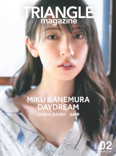 希少 黒入荷！ TRIANGLE magazine メルカリ - cover 金村美玖 日向坂46 02 アイドル