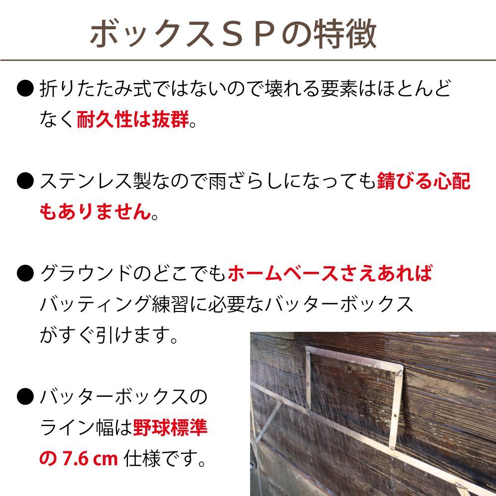 バッターボックスゲージ ボックスSP 少年 学童 小学校 野球用 ステンレス製 バッターボックス 定規 ライン 簡単 10年以上使用できます SP SPORTS 野球 卒団記念品 卒部記念品に USTAUSTRALIA_COM_AU
