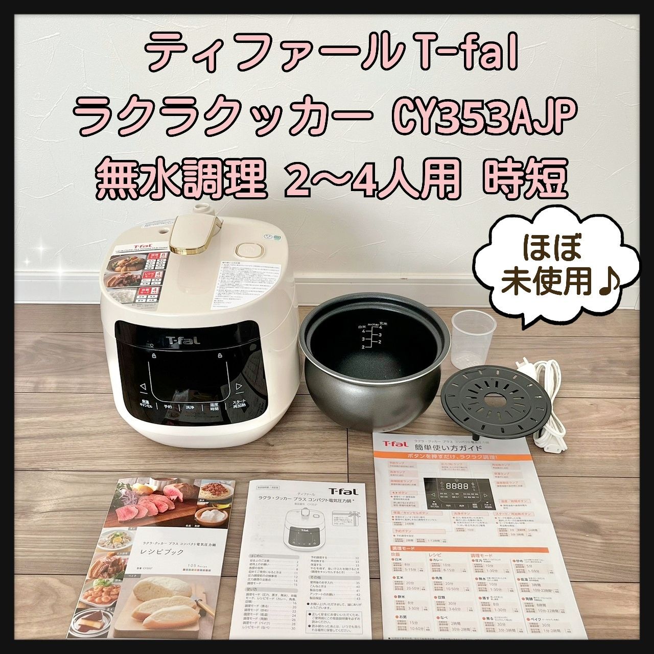 ティファール T-fal ラクラクッカー CY353AJP 無水調理 2～4人用 時短