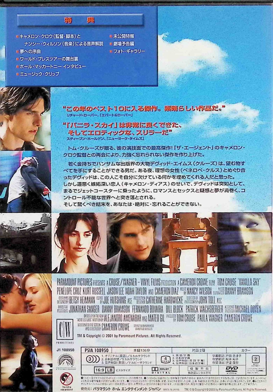 バニラ・スカイ スペシャル・コレクターズ・エディション [DVD]