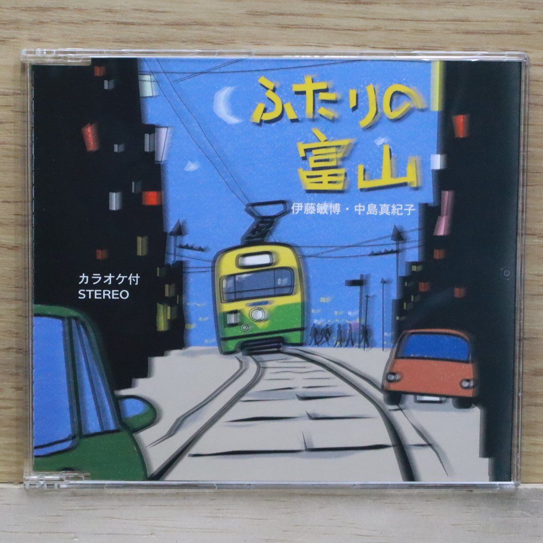 中古CD★伊藤敏博 中島真紀子/ITOTOSHIHIRO NAKAGIMAMAKKIKO■ ふたりの富山 【FOB10003/+++++++D02504】D02504