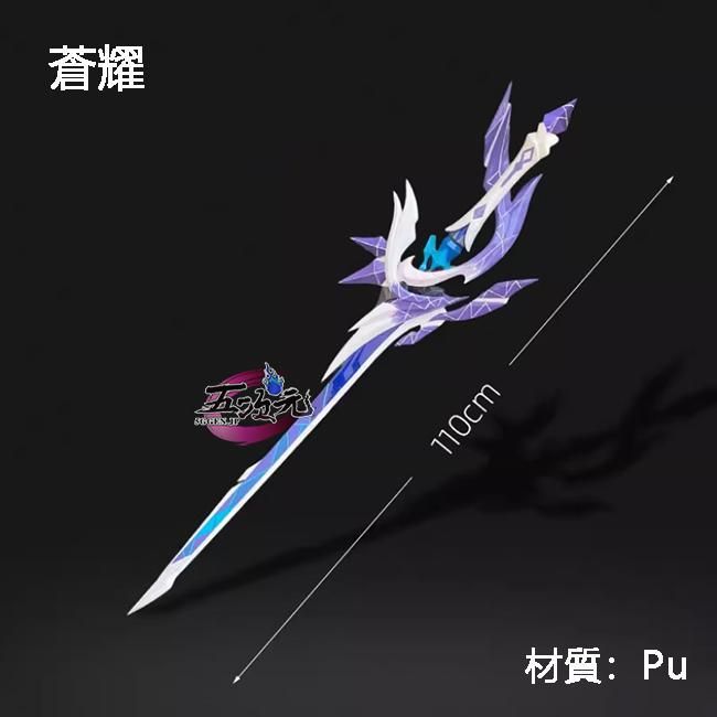 原神 コスプレ スカーク モチーフ武器 蒼耀 道具