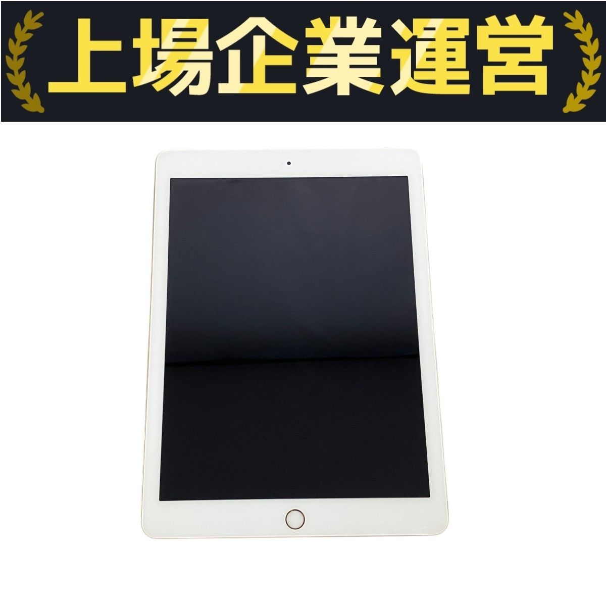 Apple iPad MPG42J/A 第5世代 9.7インチ 32GB タブレット 中古