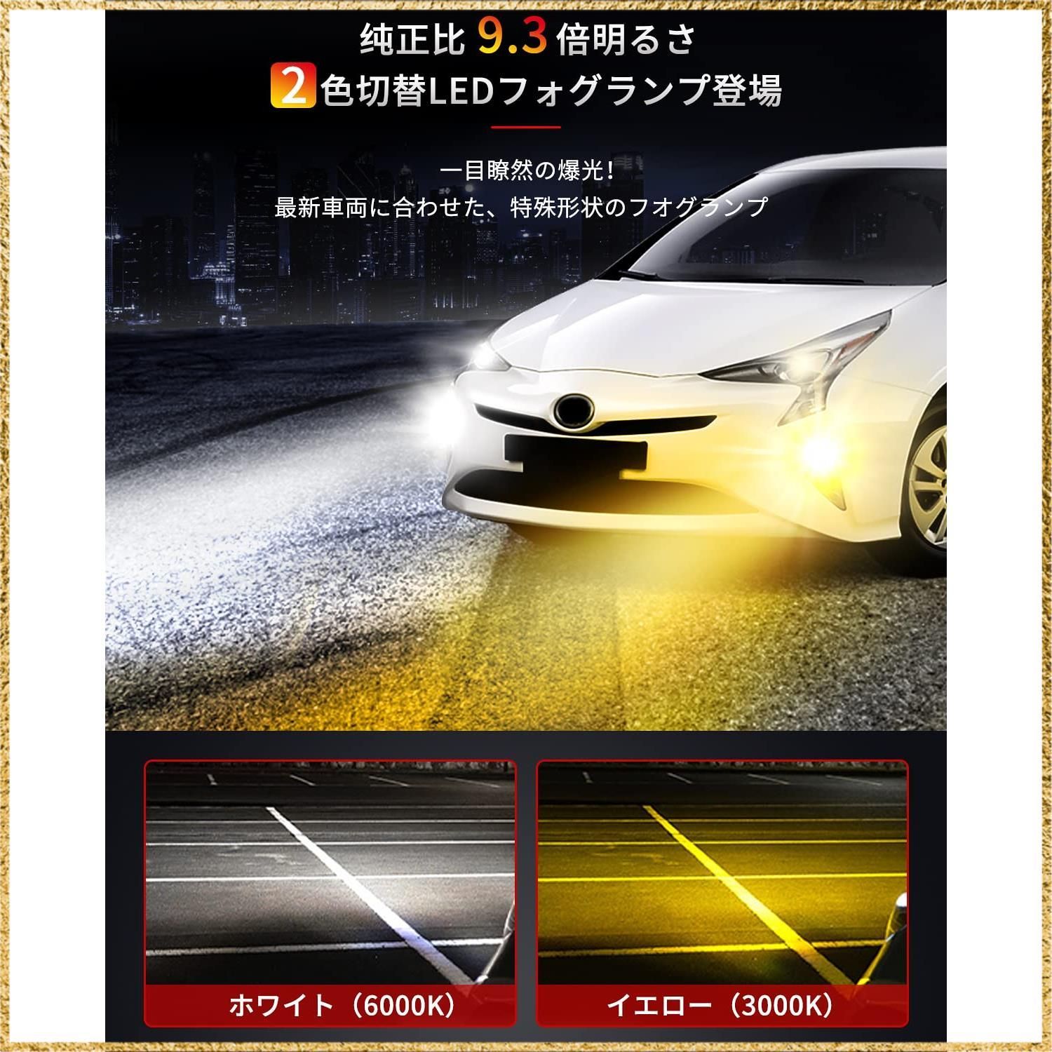 限定商品】 新型 2色 切り替え LEDフォグランプ L1B 爆光 30w実測値7800lm ホワイト イエロー 純正 フォグランプ 交換用 LED  バルブ ハリアー80 新型アトレー ヤリスクロ カローラクロス ヤリスクロス アクア MXPK10 カローラ - メルカリ