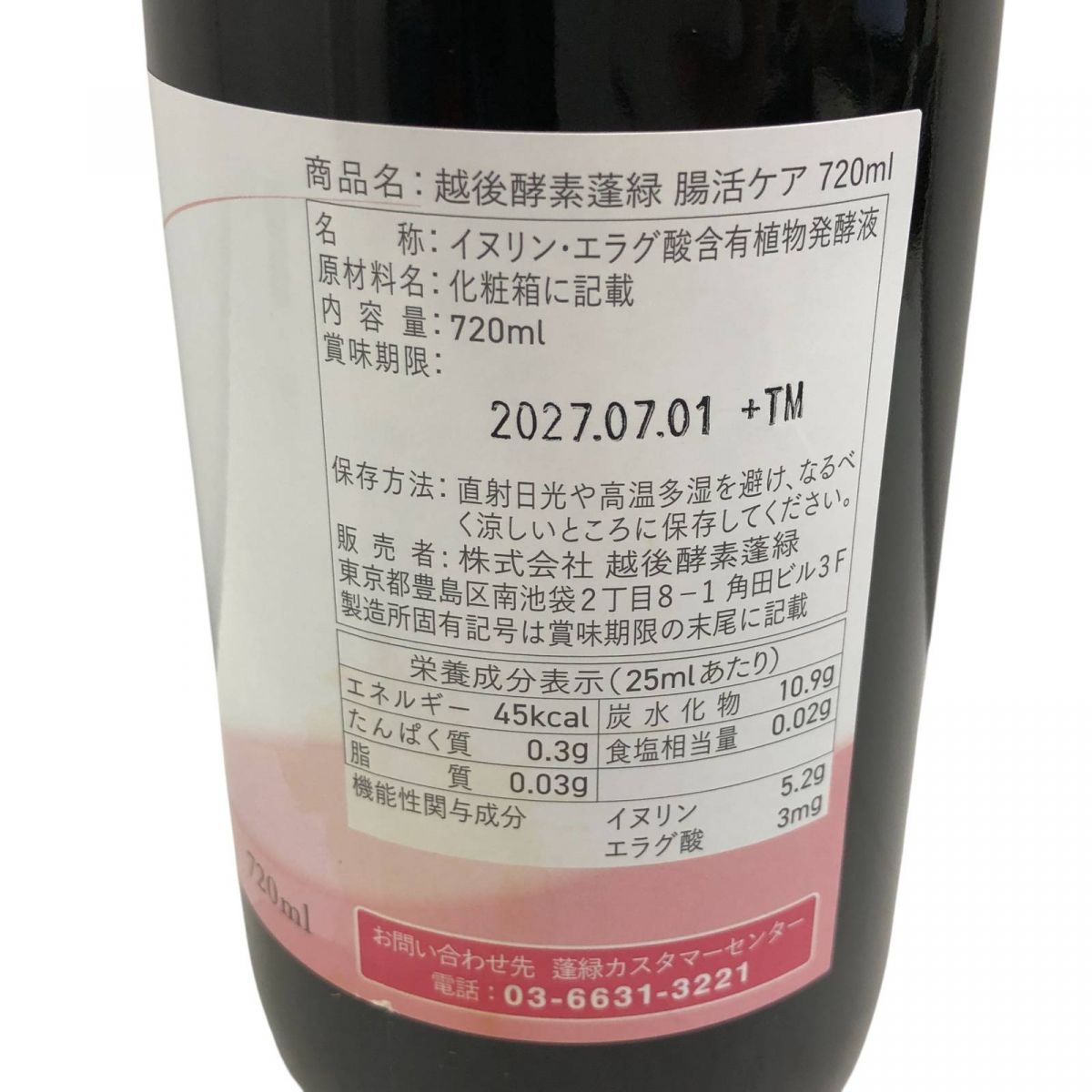 蓬緑♦酵素ドリンク720ml×2 越後酵素 蓬緑 よもぎみどり 720ml 1本 越後薬草 TryMove