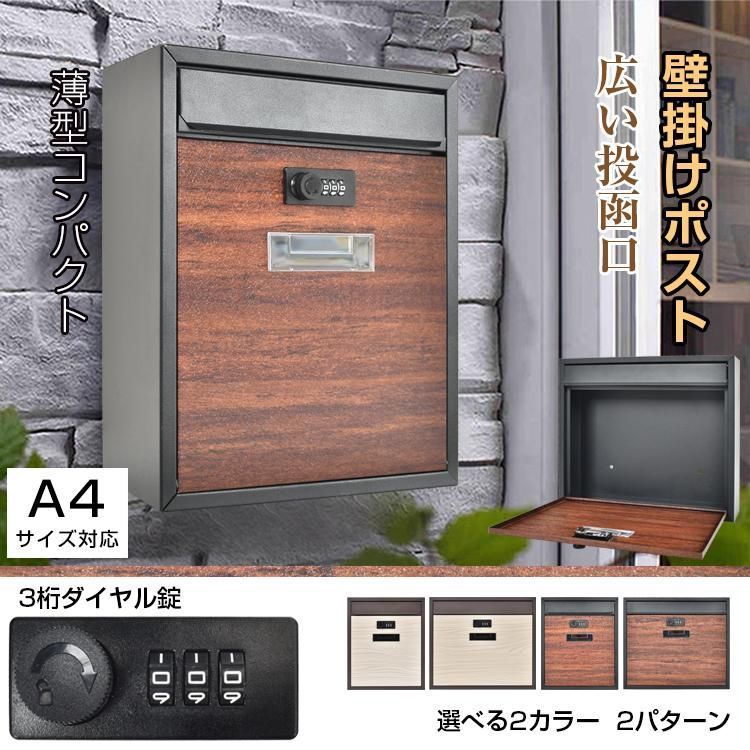 郵便受け おしゃれ 郵便ポスト メールボックス ブラウン