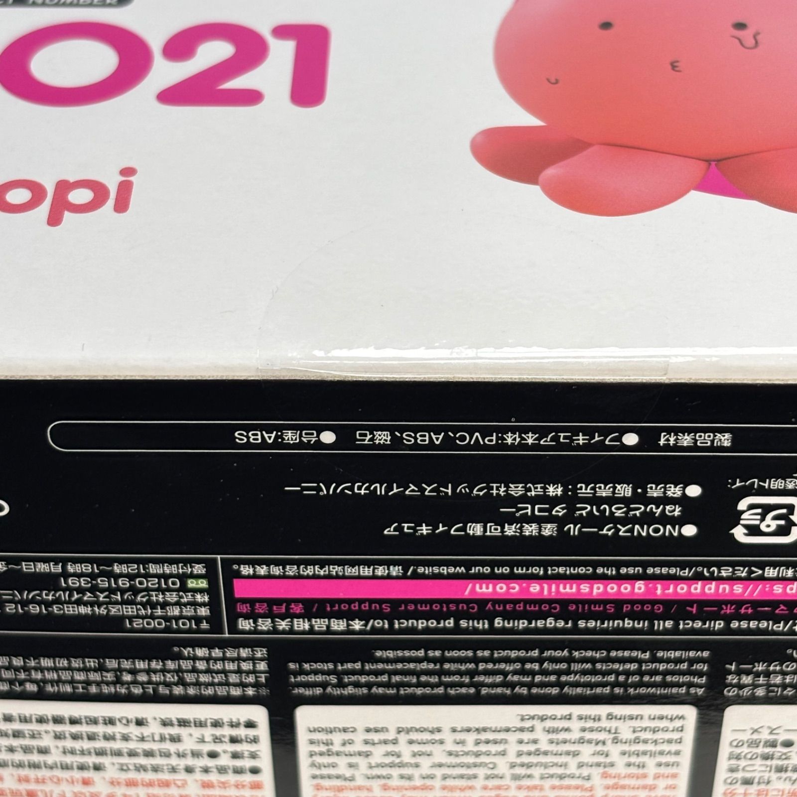 未開封】タコピーの原罪 タコピー ねんどろいど - メルカリ