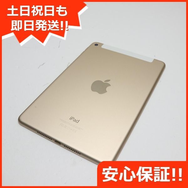 美品 SIMフリー iPad mini 4 Cellular 128GB ゴールド 即日発送