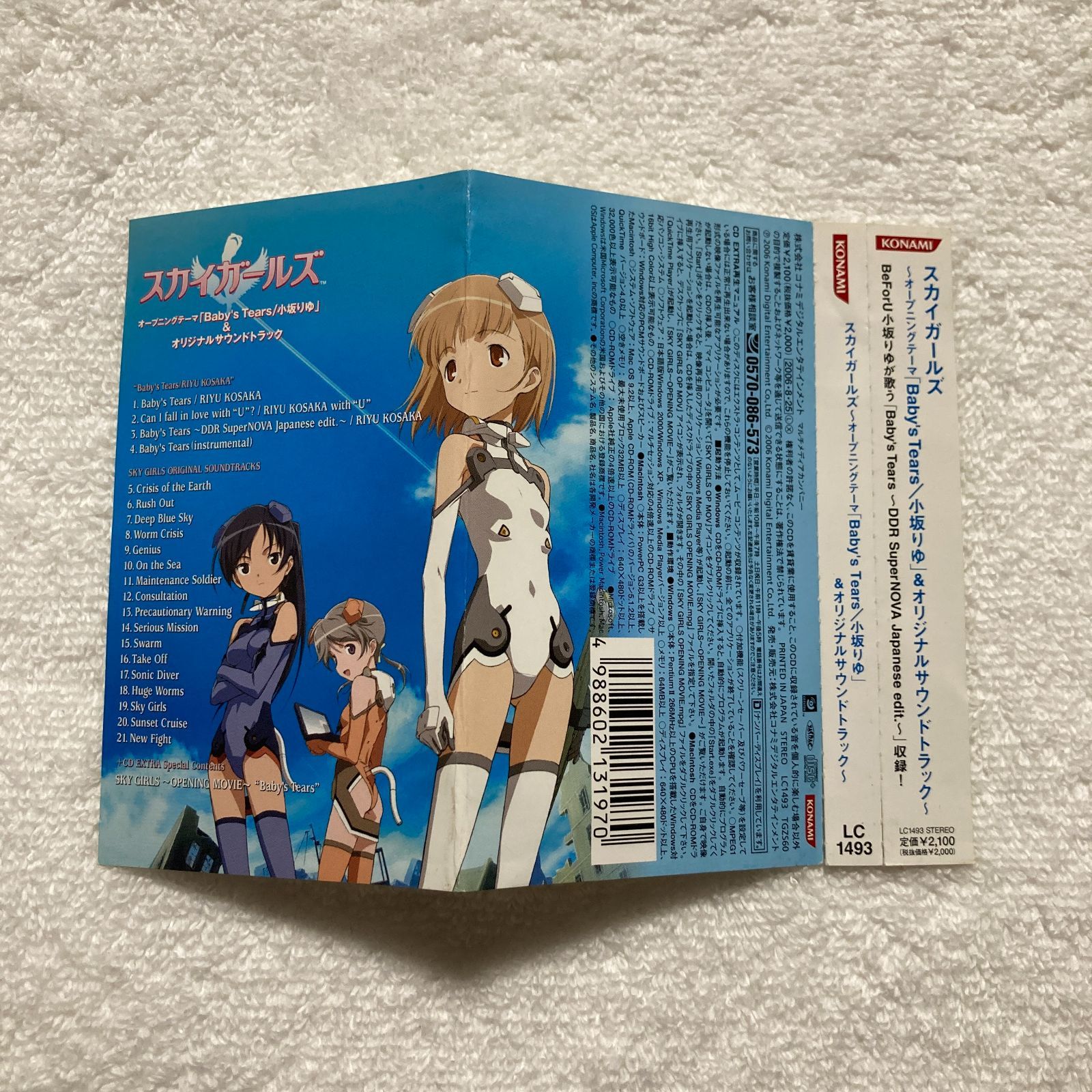 素晴らしい品質 CD】 / スカイガールズ~オープニングテーマ「Baby's アニメ