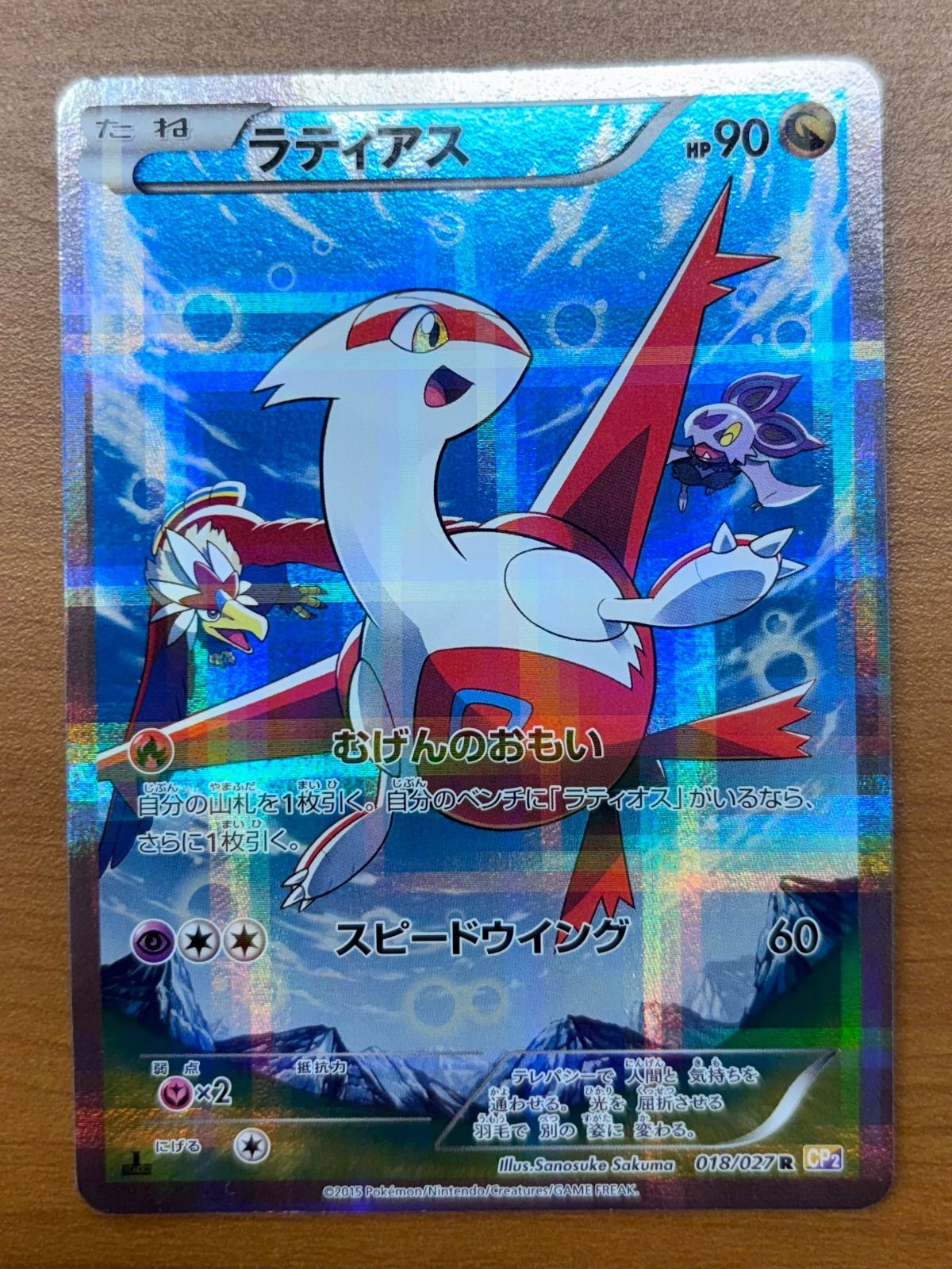 ラティアス 018/027 R CP2 状態B  ポケカ ポケモンカード