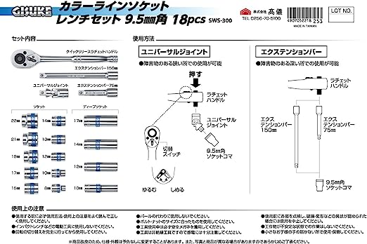 高儀(タカギ) カラーラインソケット レンチセット GISUKE SWS-300 9.5mm角 18点 1セット ::17768