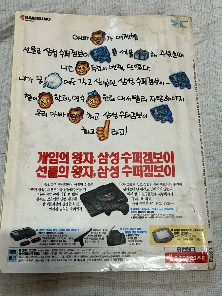 ゲームニュース 1992