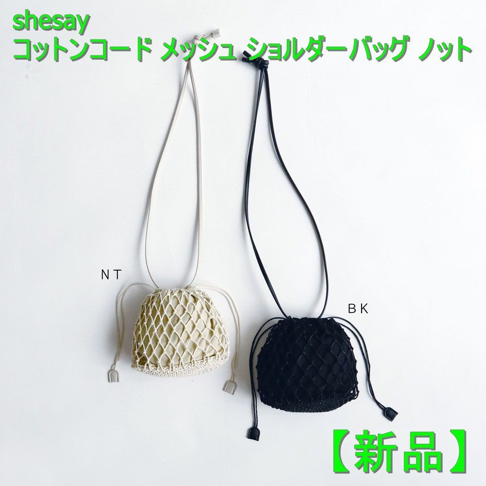 新品】shesay コットンコード メッシュ ショルダーバッグ ノット