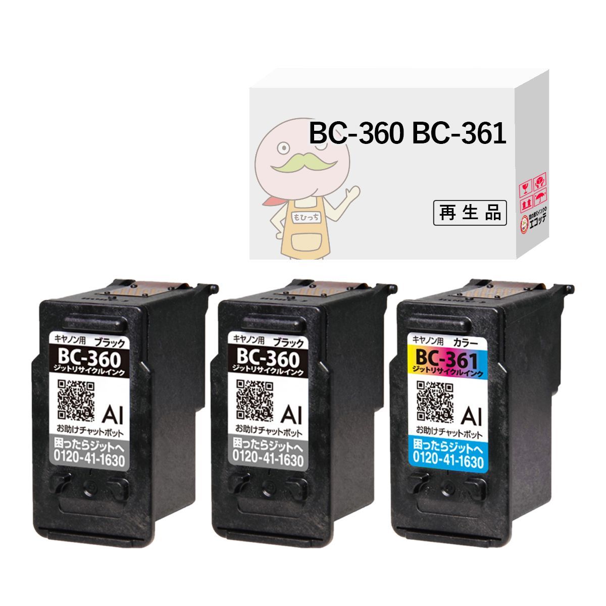 1年保証付】BC-360/361 Canon ( キヤノン / キャノン ) 用 リサイクル